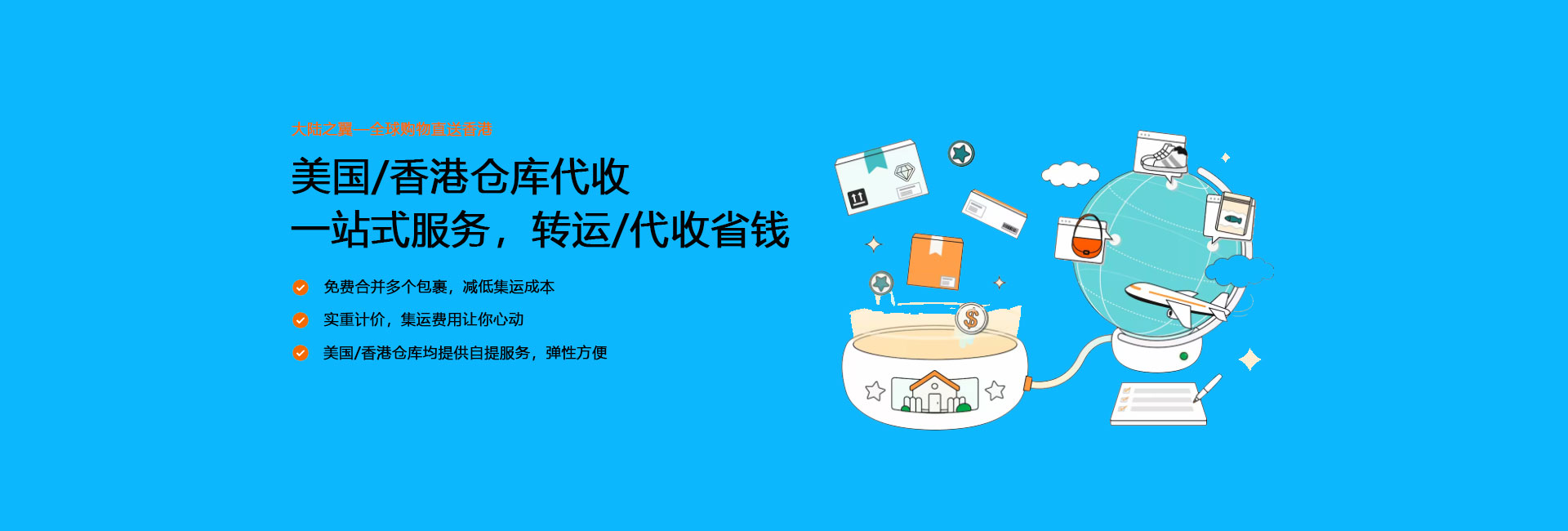 一站式海外仓代收服务